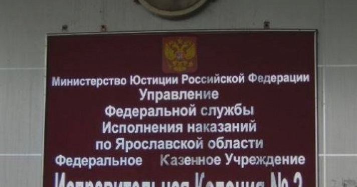 Адвокатов «Общественного вердикта» не пустили к, возможно, избитым заключенным в ИК-2 Рыбинска