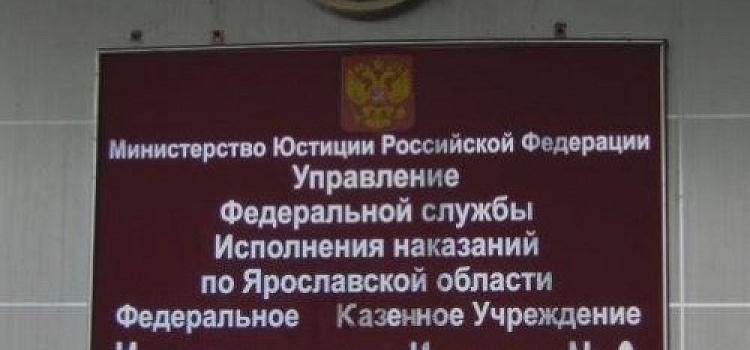 Адвокатов «Общественного вердикта» не пустили к, возможно, избитым заключенным в ИК-2 Рыбинска