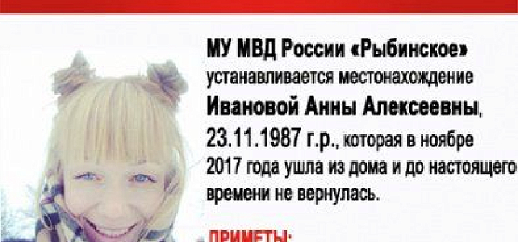 В Ярославской области три месяца ищут пропавшую молодую женщину