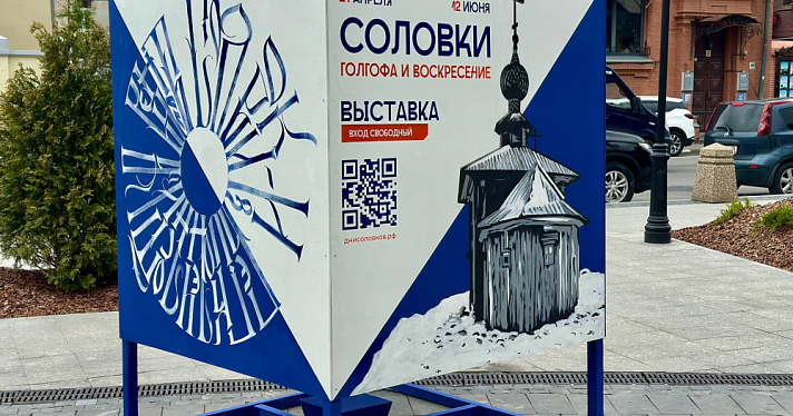 В центре Ярославля появился арт-объект о Соловках