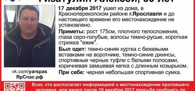 В Ярославле пропал 39-летний мужчина 