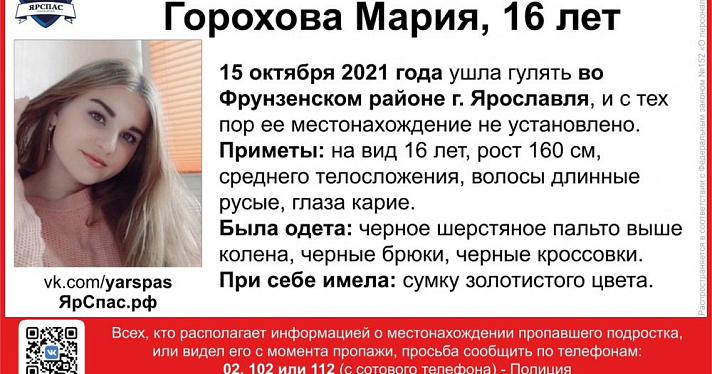 Срочно! В Ярославле разыскивают девушку-подростка 