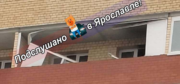 В ярославской многоэтажке в результате странного хлопка выбило рамы на лоджии_307515