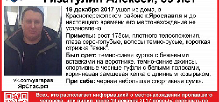В Ярославле нашли тело пропавшего без вести мужчины