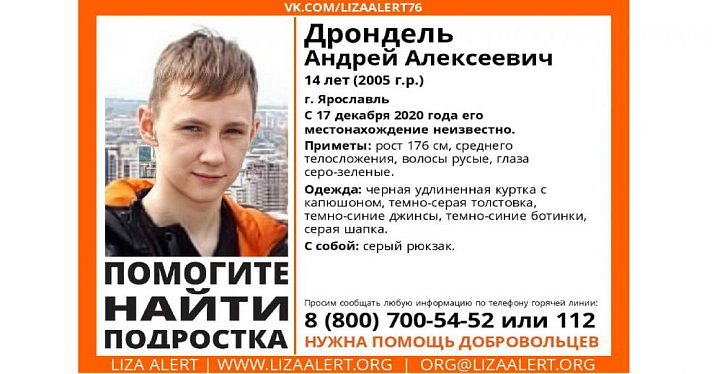 В Ярославле ищут школьника: приметы