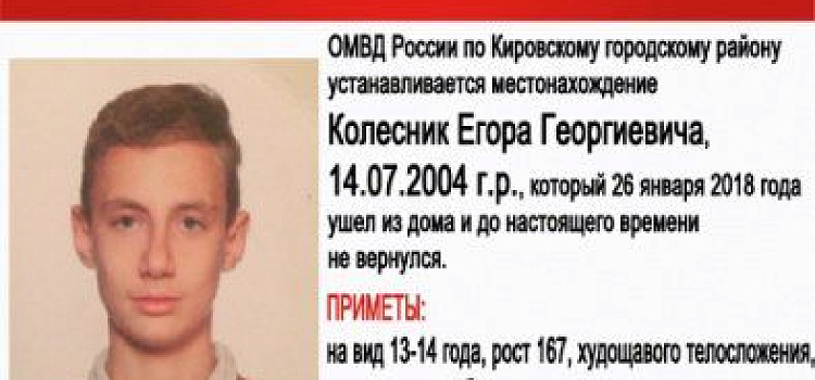 В Ярославле пропал 13-летний мальчик