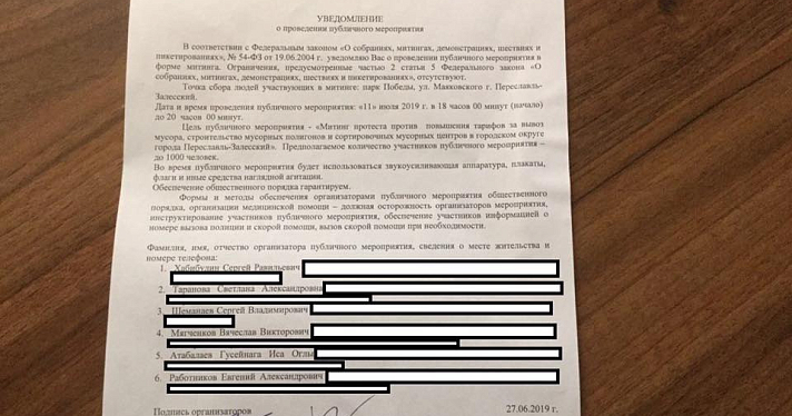 В Ярославской области пройдут митинги и пикеты против повышения тарифов на вывоз мусора
