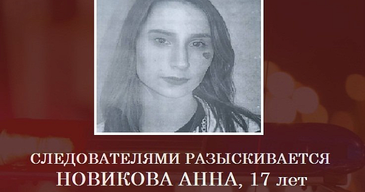В Ярославле ищут девочку-подростка