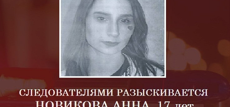 В Ярославле ищут девочку-подростка