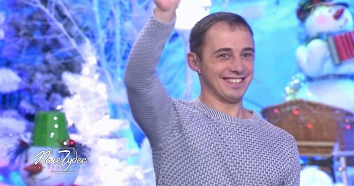 На «Поле чудес» Якубович исполнил мечту ярославца