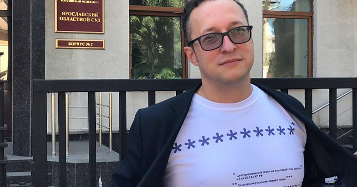 Ярославский областной суд оставил без изменений решение о назначении штрафа Кириллу Попутникову за фото здания ярославского УМВД с оскорбительной надписью