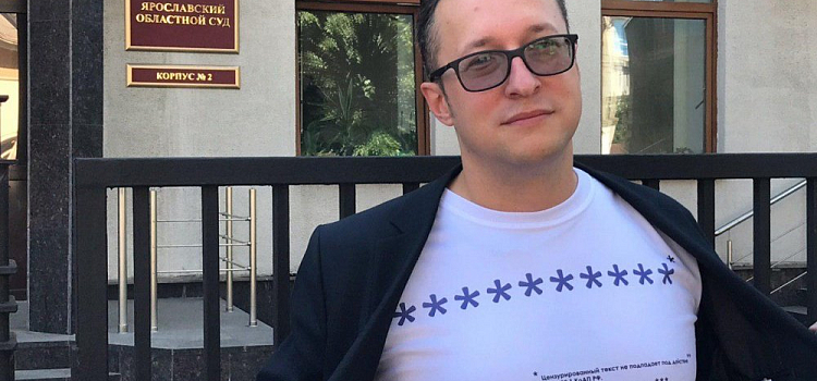 Ярославский областной суд оставил без изменений решение о назначении штрафа Кириллу Попутникову за фото здания ярославского УМВД с оскорбительной надписью