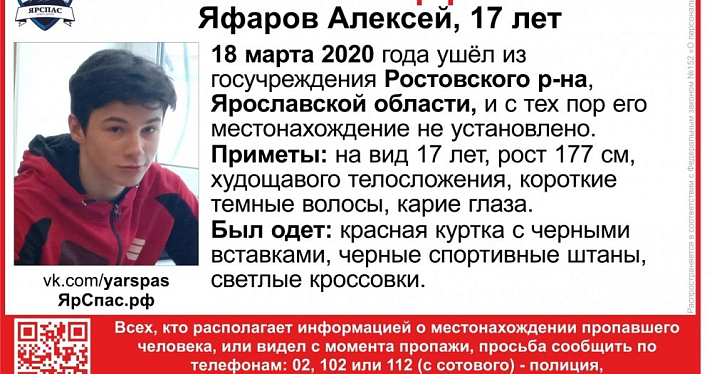 В Ярославской области с марта ищут подростка: приметы
