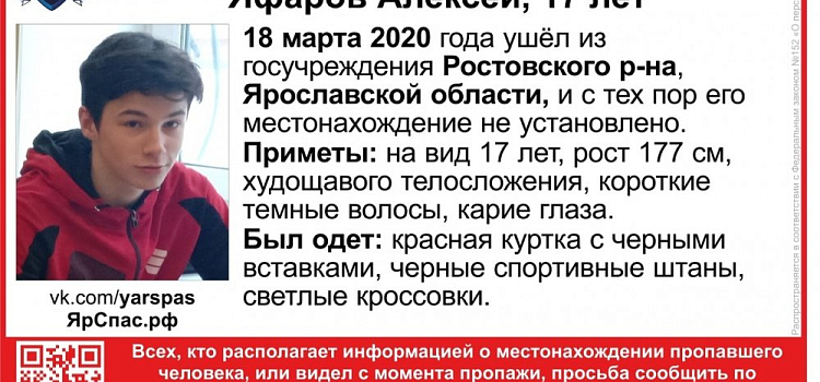 В Ярославской области с марта ищут подростка: приметы