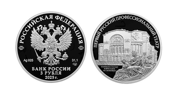 В оборот выпустили монету с изображением ярославской достопримечательности