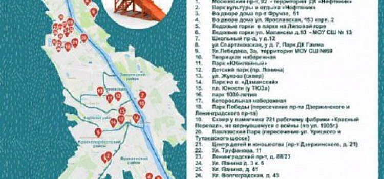 Мэрия опубликовала адреса зимних горок в Ярославле 