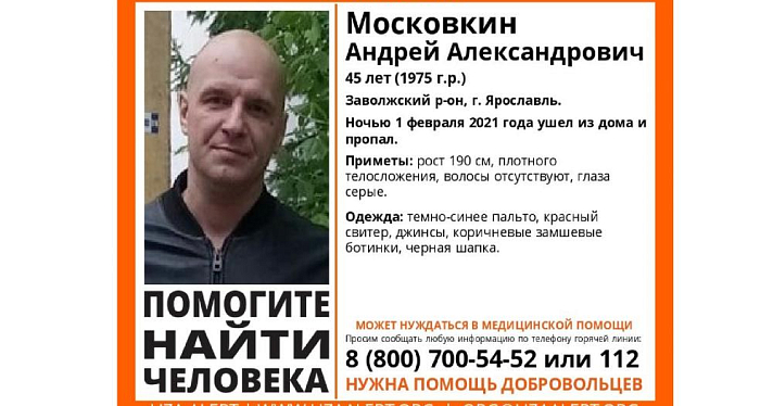 В Заволжском районе Ярославля пропал мужчина