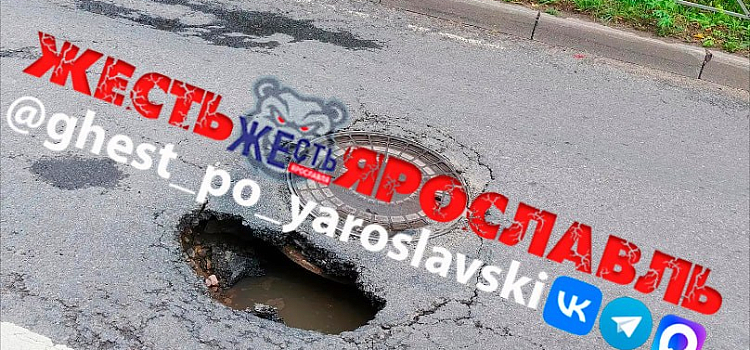 В Ярославле после ливня начали открываться «порталы»_319880