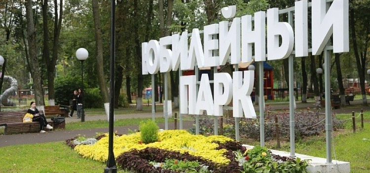 Для Юбилейного парка в Ярославле разрабатывается система Wi-Fi и оснащение камерами