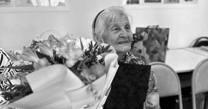 В Ярославской области скончалась 106-летняя долгожительница