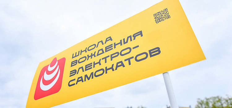 В Ярославле откроется школа вождения электросамокатов