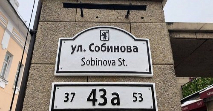 Ян Левин сделал для одного из своих ресторанов уличную табличку, выполненную в технике ярославской майолики, — и она стала новой городской достопримечательностью