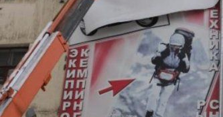 В Ярославле убрали еще две рекламные конструкции 