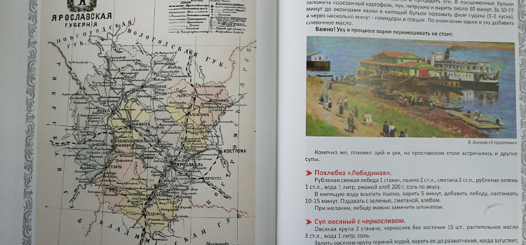 Представили книгу с рецептами ярославской кухни_160431