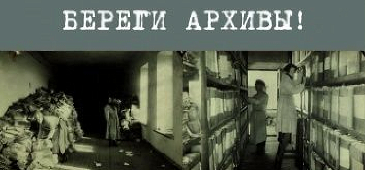 В Ярославле открылась выставка «Товарищ, береги архивы!»