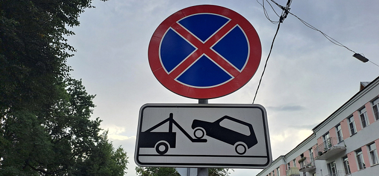 В Ярославле на двух улицах запретили парковку