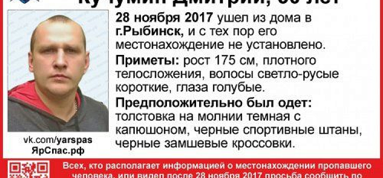 В Рыбинске ищут 30-летнего мужчину 