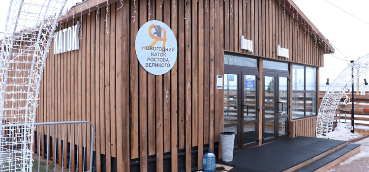 В Ростове Великом каток открылся с платным входом