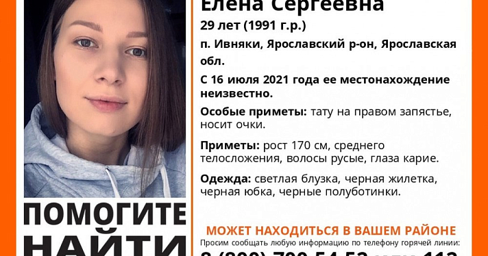 Внимание! Под Ярославлем без вести пропала молодая девушка 