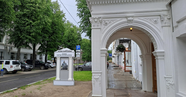 В Ярославле появился новый арт-объект, посвященный Сергею Пускепалису