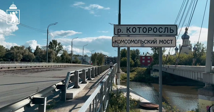 В Ярославле отремонтируют Комсомольский мост за 25 миллионов рублей