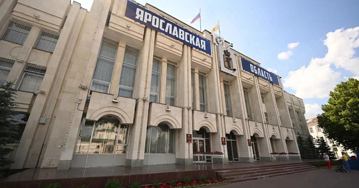 Доходы бюджета Ярославской области увеличатся на 5,4 миллиарда рублей: на что направят средства