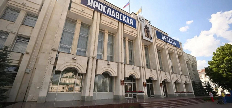 Доходы бюджета Ярославской области увеличатся на 5,4 миллиарда рублей: на что направят средства