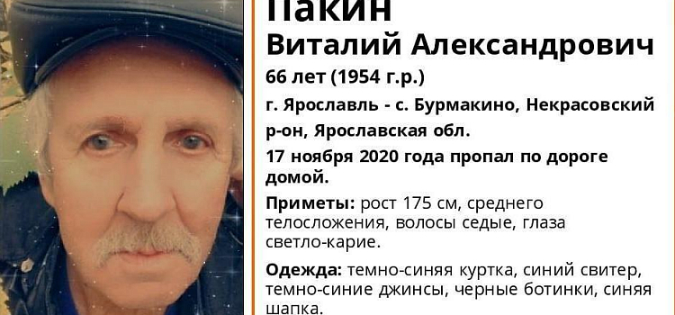 В Ярославской области ищут мужчину, который нуждается в медицинской помощи