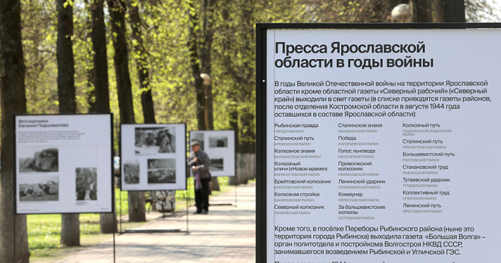 В Ярославле открылась выставка «Пресса Ярославской области в годы войны»