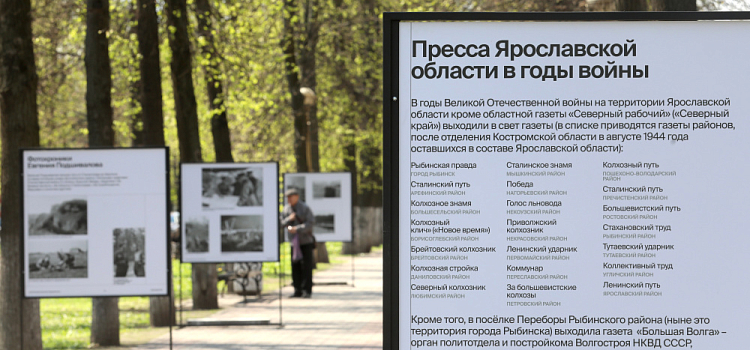 В Ярославле открылась выставка «Пресса Ярославской области в годы войны»