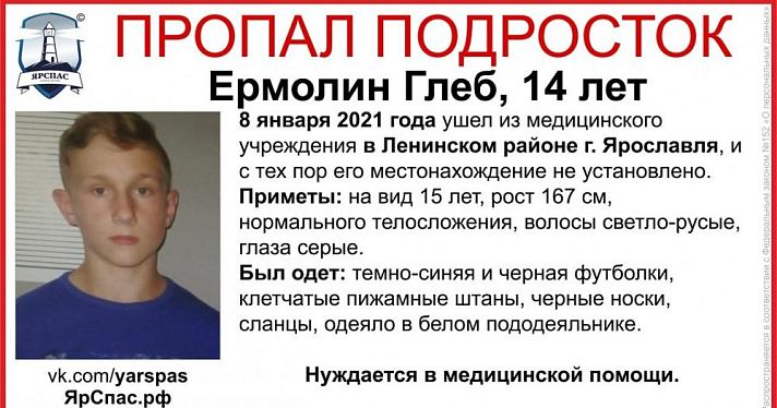 Ушёл в сланцах: в Ярославле подросток сбежал из больницы