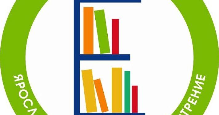 Что посетить на «Ярославском книжном обострении»? Выбор «Яркуба»
