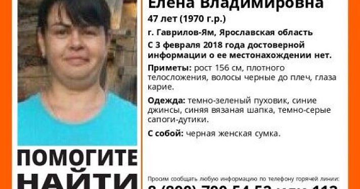 В Ярославской области больше месяца ищут 47-летнюю женщину