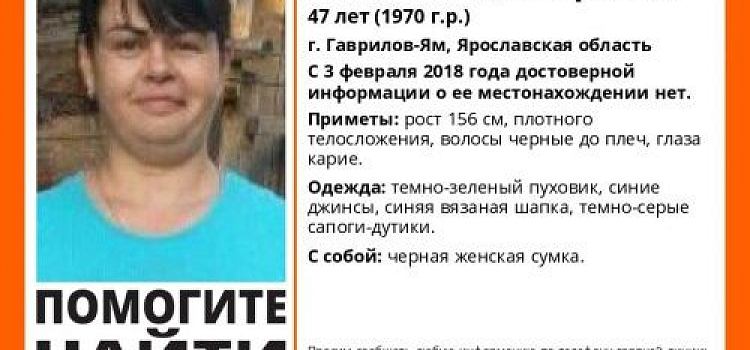 В Ярославской области больше месяца ищут 47-летнюю женщину