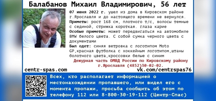 В Ярославле разыскивают мужчину на белом BMW