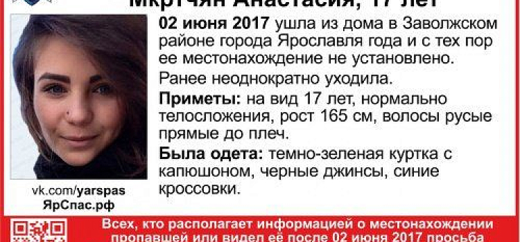 В Ярославле пропала 17-летняя девушка