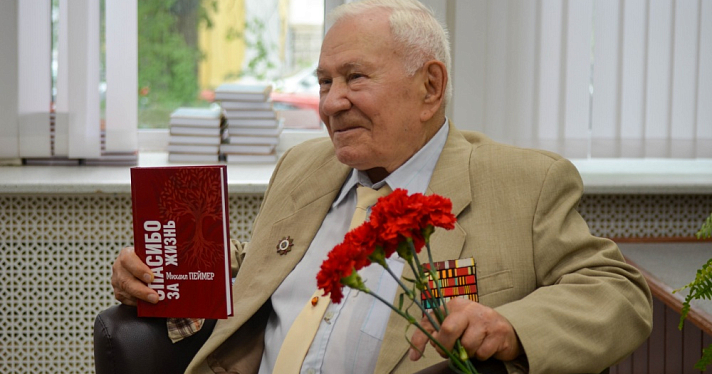 «Спасибо за жизнь»: Михаил Пеймер в Ярославле презентовал новую книгу