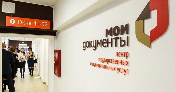 Как будет работать МФЦ в майские праздники в Ярославле: график  
