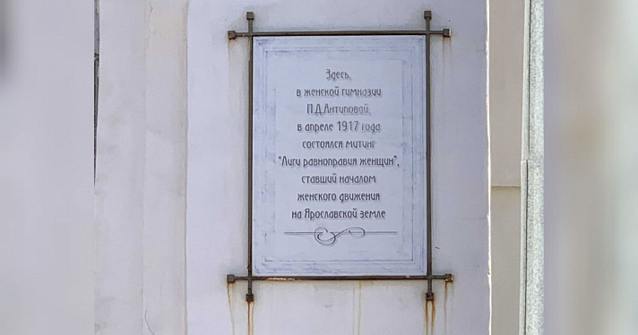 За что борьба? История зарождения феминизма в Ярославле