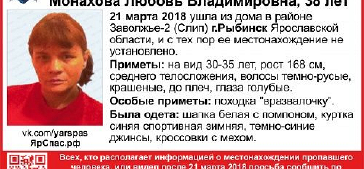 В Рыбинске пропала 38-летняя женщина